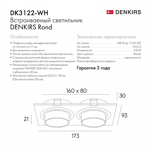 Встраиваемый светильник Denkirs DK3122-WH