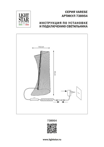 Настольная лампа Lightstar 738954