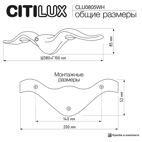 Светильник настенный Citilux CLU0805WH
