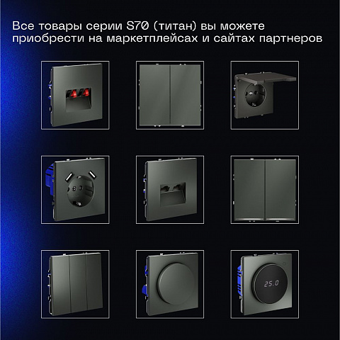 Выключатель встраиваемый Voltum S70 одноклавишный 10А, (титан) VLS010106