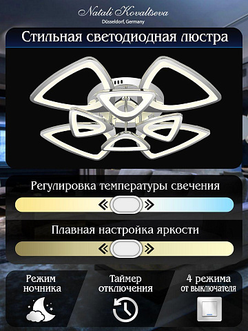 Потолочная светодиодная люстра Natali Kovaltseva Innovation Style 83019