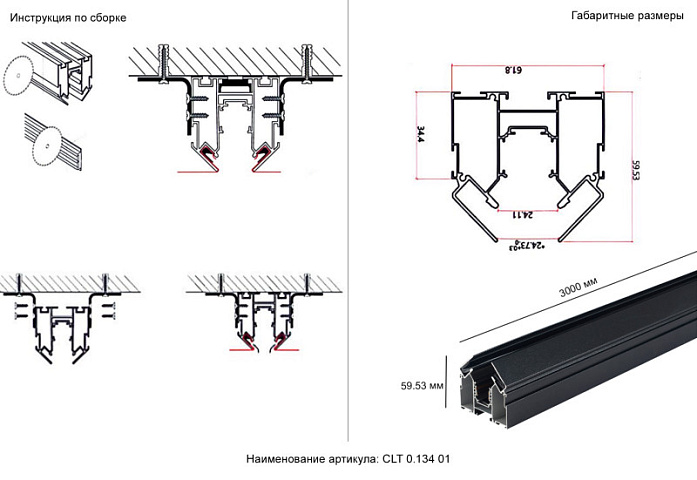 Шинопровод Crystal Lux CLT 0.134 01 L3000 BL