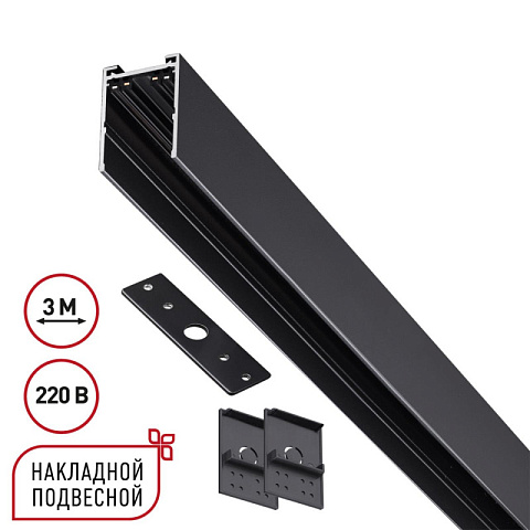 Шинопровод Novotech 135301