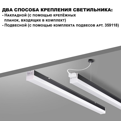 Линейный светильник Novotech 359828