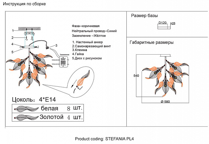 Накладная люстра Crystal Lux STEFANIA PL4