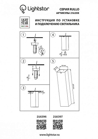 Накладной светильник Lightstar 216397