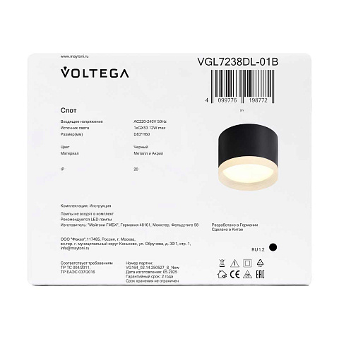 Потолочный светильник Voltega Лоскут / Patch VGL7238DL-01B
