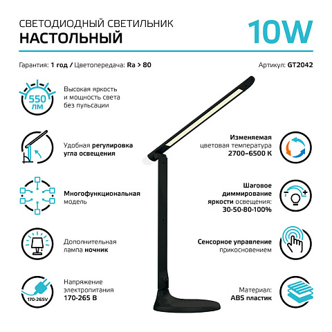 Настольная лампа Gauss GT2042