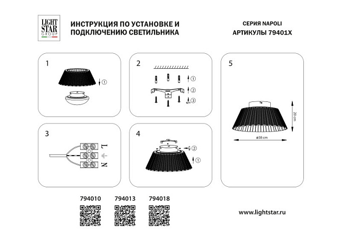Накладная люстра Lightstar 794018