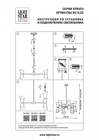 Люстра на штанге Lightstar 817122