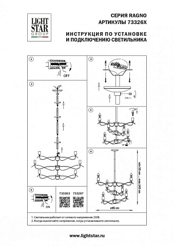 Люстра на штанге Lightstar 733267