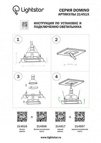 Рамка Lightstar 214517