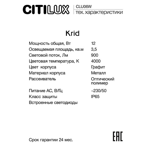 Светильник настенный Citilux CLU06W