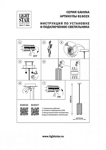 Подвесная люстра Lightstar 816027