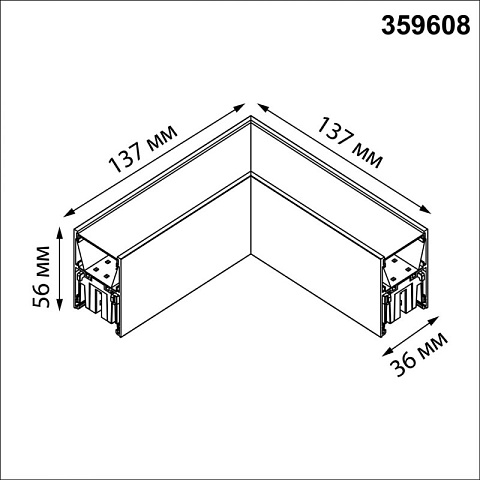 Коннектор Novotech 359608