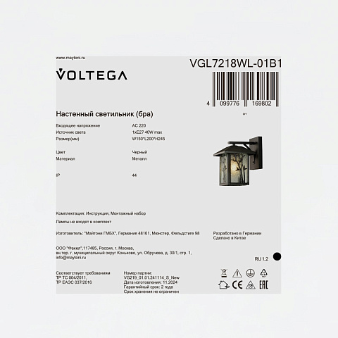 Светильник настенный Voltega VGL7218WL-01B1