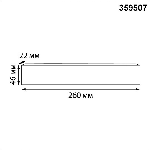 Драйвер Novotech 359507