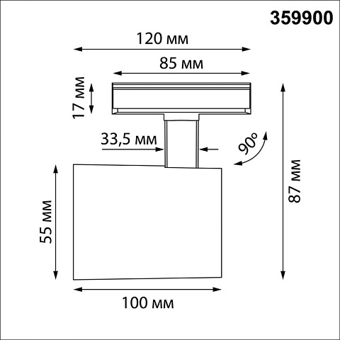 Светильник на шине Novotech 359900