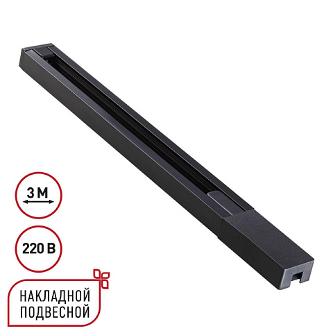 Шинопровод Novotech 135298