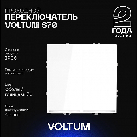 Выключатель VOLTUM VLS020401