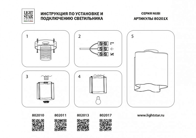 Накладной светильник Lightstar 802017