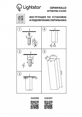 Потолочный светильник Lightstar Rullo 216397