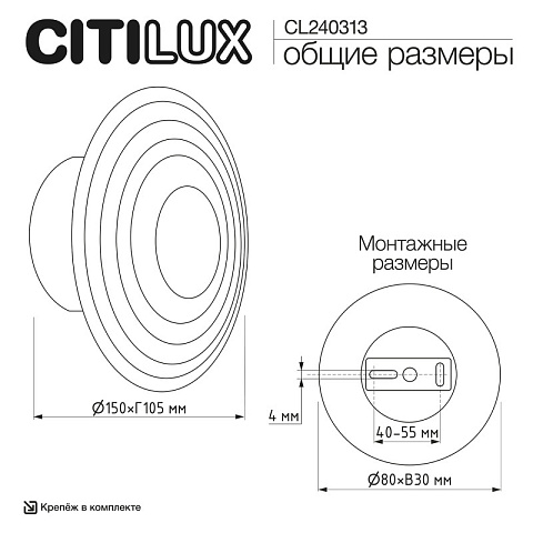 Бра Citilux CL240313