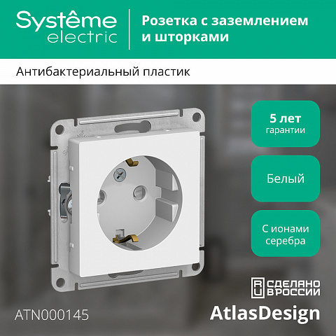 Systeme Electric AtlasDesign Бел Розетка с/з со шторками, 16А, механизм