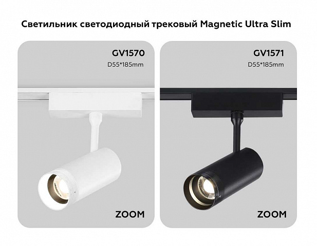 Светильник на шине Ambrella Light GV1571