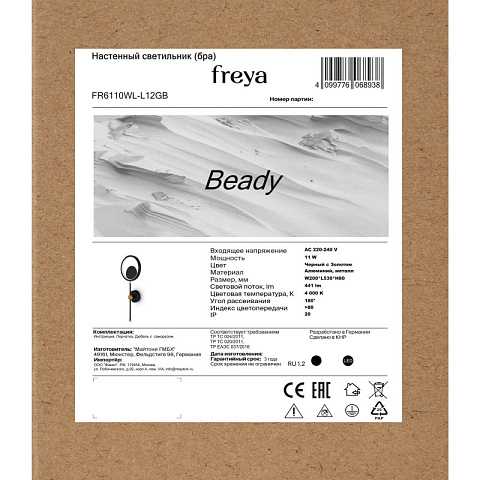 Бра Freya FR6110WL-L12GB
