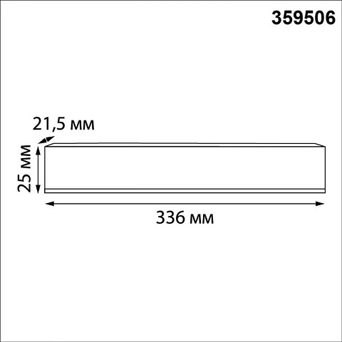 Драйвер Novotech 359506
