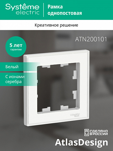 Systeme Electric AtlasDesign Art Бел Рамка 1-ая