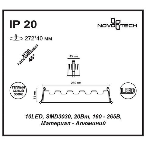 Встраиваемый светильник Novotech 357622