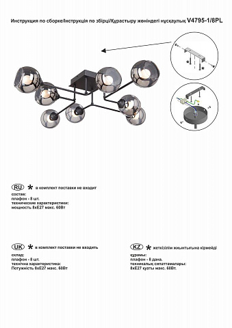 Накладная люстра Vitaluce V4795-1/8PL