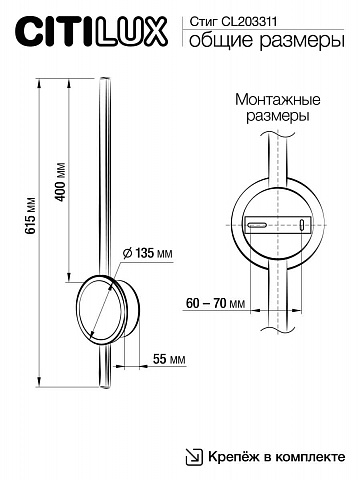 Бра Citilux CL203311