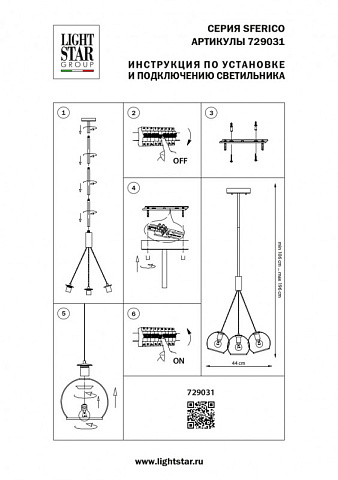Подвесная люстра Lightstar 729031