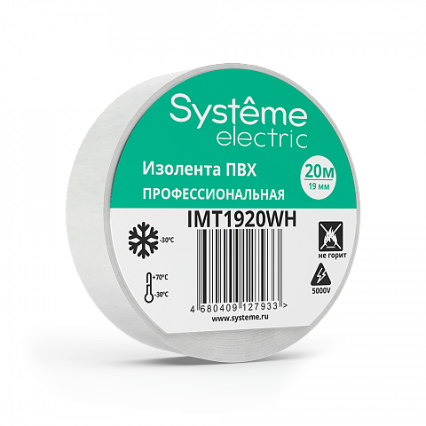 Systeme Electric ИЗОЛЕНТА ПВХ 19мм Х 20м толщина-0,13мм БЕЛАЯ