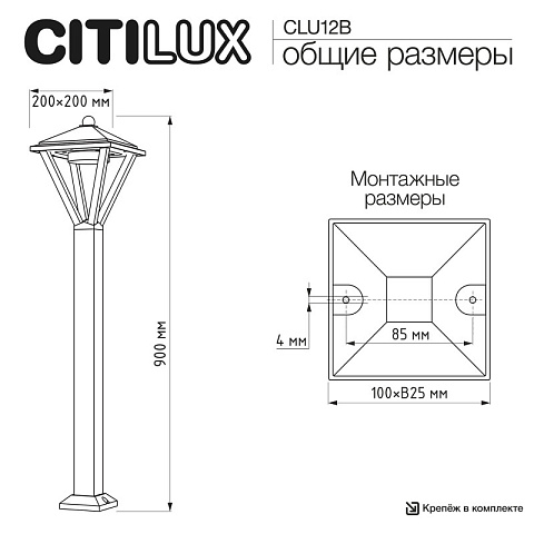 Садово-парковый светильник Citilux CLU12B