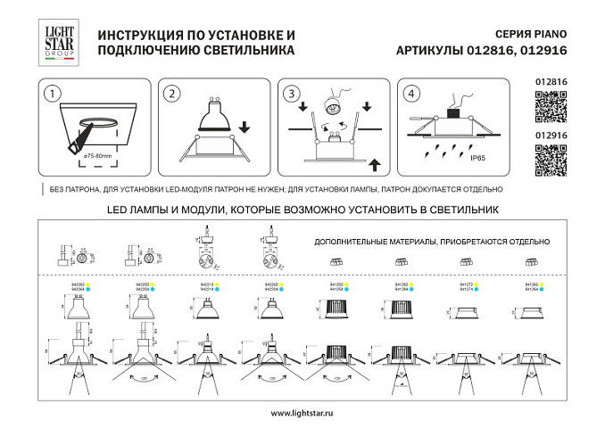Корпус Lightstar 012916
