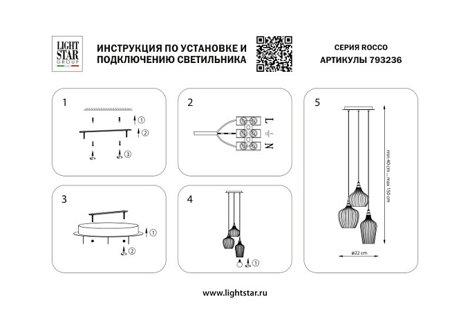 Подвесная люстра Lightstar 793236