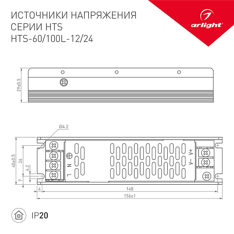 Блок питания Arlight HTS-100L-24 24V 4.2A 100W 020975(1)