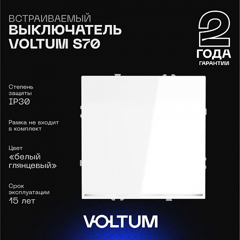 Выключатель VOLTUM VLS010201