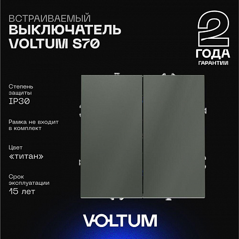 Выключатель VOLTUM VLS020106