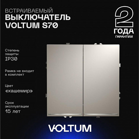 Выключатель VOLTUM VLS020203