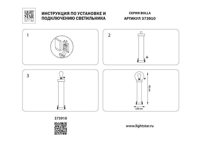 Садово-парковый светильник Lightstar 373910