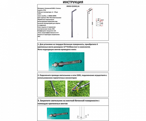 Садово-парковый светильник Kink Light 09202-F(220V),16(07)