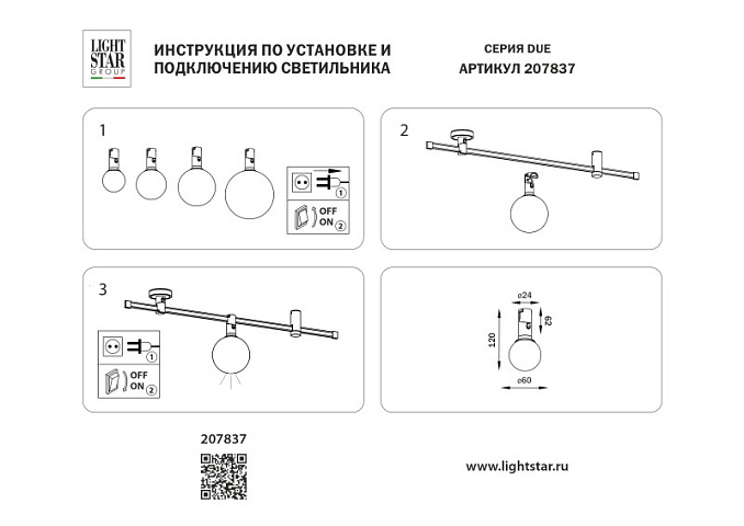 Светильник на шине Lightstar 207837