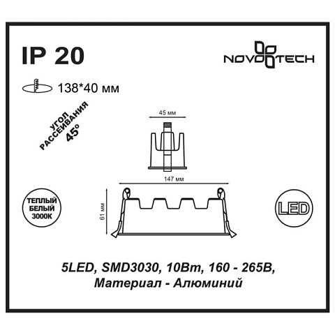 Встраиваемый светильник Novotech 357621