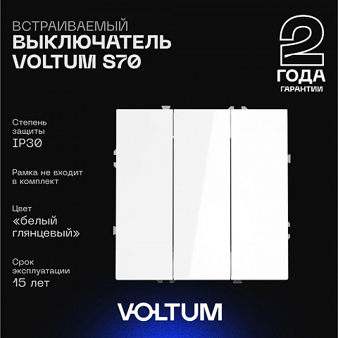 Выключатель VOLTUM VLS030101