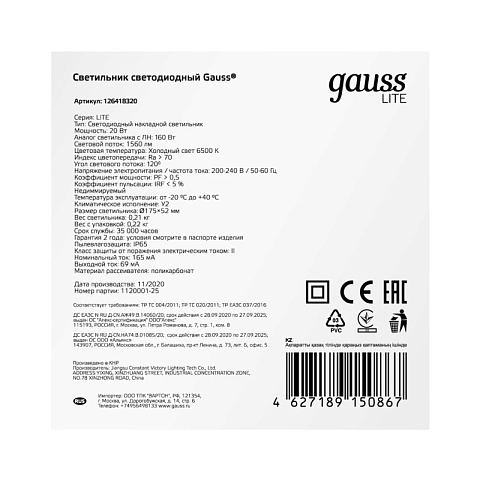 Пылевлагозащищенный светильник Gauss 126418320